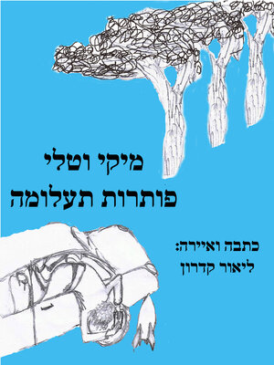 cover image of מיקי וטלי פותרות תעלומה